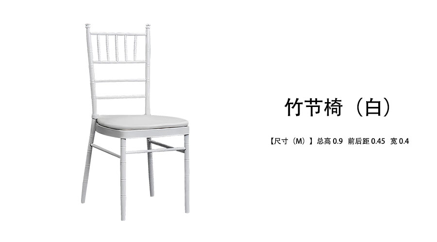 竹节椅